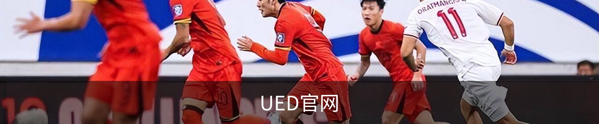UED官网